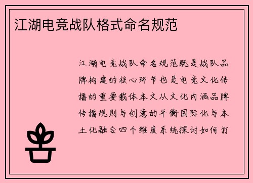 江湖电竞战队格式命名规范