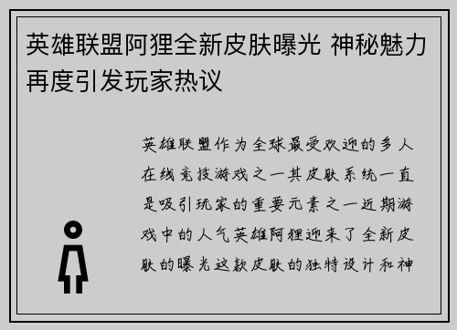 英雄联盟阿狸全新皮肤曝光 神秘魅力再度引发玩家热议