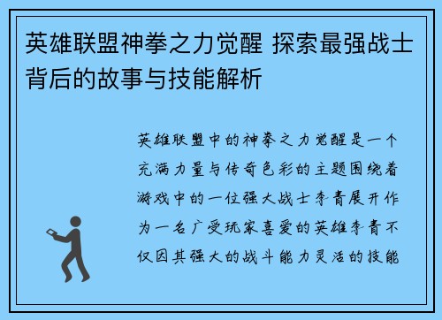 英雄联盟神拳之力觉醒 探索最强战士背后的故事与技能解析