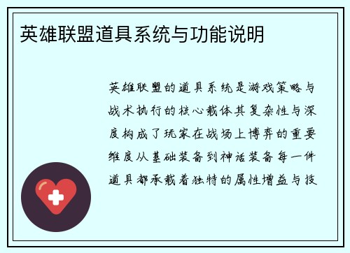 英雄联盟道具系统与功能说明