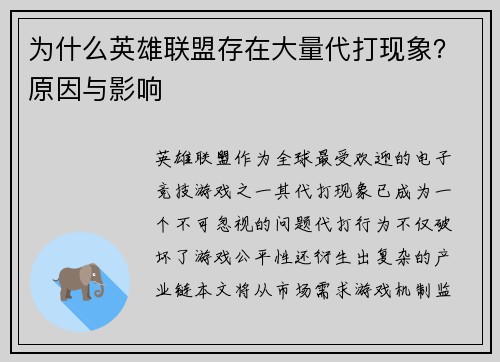 为什么英雄联盟存在大量代打现象？原因与影响