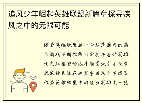 追风少年崛起英雄联盟新篇章探寻疾风之中的无限可能