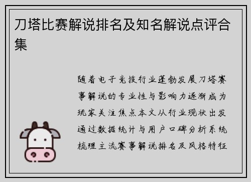 刀塔比赛解说排名及知名解说点评合集