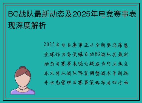 BG战队最新动态及2025年电竞赛事表现深度解析