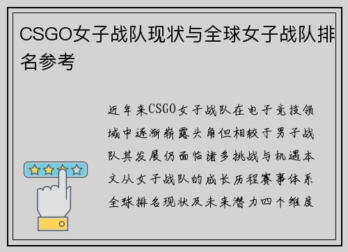 CSGO女子战队现状与全球女子战队排名参考